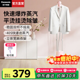 松下（Panasonic）【国家补贴】挂烫机家用手持电熨斗1800w大功率立式双杆蒸汽熨烫机强劲大蒸汽高效快速除皱熨衣机 天使粉【强蒸汽速除皱】GWG047