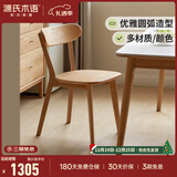 源氏木语实木餐椅北欧风橡木靠背椅家用多材质休闲椅现代简约餐厅吃饭椅子 橡木原木色0.47米圆弧餐椅 *4