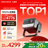 坚果投影（JMGO）N1S Pro 4K至臻版 超高清纯三色激光 云台投影仪家用影院 (2500lm+无损三色激光)