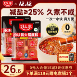 好人家0添加香辣牛油火锅底料煮火锅冒菜麻辣烫小块分装露营便携调料 手工小块200g*2袋【一料多用】