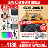 佳能200d二代 单反相机入门级  vlog踏青便携家用迷你单反数码照相机 下单抽拉布布&金豆 黑色200DII EF-S18-55套机 套餐一【128G内存卡~备用电池~Vlog套装】