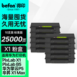 得印适用华为PixLab X1粉盒毕昇 X1 Max F-1500墨粉盒 华为PixLab B5激光打印机墨盒 擎云P5 硒鼓复印机碳粉