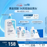 适乐肤（CeraVe）【油痘肌救星】水杨酸洗面奶473ml（男女士控油祛痘去黑头礼物）