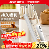 爱仕达（ASD）刀具套装 不锈钢厨房家用高颜值切片刀多用菜刀剪水果刀收纳刀座 米白色含随意插刀座 5件套