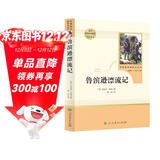 鲁滨逊漂流记 五四制六年级下册 人教版名著阅读课程化丛书