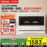 东芝（TOSHIBA）【国家补贴20%】微烤一体机微波炉烤箱家用 东芝小奶椰特色石窑烤 20L ER-YR2211CNX 奶黄白 东芝小奶椰YR2211