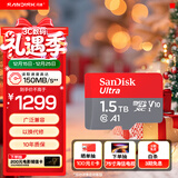 闪迪（SanDisk）1.5TB TF（MicroSD）内存卡 A1 U1 C10 至尊高速移动版存储卡 读速150MB/s 手机平板游戏机内存卡