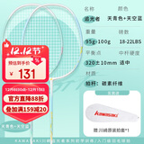 川崎（KAWASAKI）羽毛球拍碳素中杆对拍初学耐打拍追光者天青色+天空蓝（已穿线）