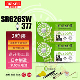 麦克赛尔（Maxell）日立麦克赛尔手表电池适用DW卡西欧CK天梭罗西尼天王依波表铁达时飞亚达欧米茄纽扣小电子日本原装 【麦克赛尔SR626SW/377两粒装】