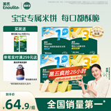 英氏（Engnice）婴幼儿零食礼盒多乐能婴标米饼4盒宝宝零食磨牙饼干