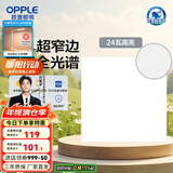 欧普（OPPLE） 集成吊顶led 铝扣板天花板格栅平板灯嵌入式厨房灯厨卫灯 锦悦【智慧光 全光谱接近太阳光】24瓦 防潮防锈抗油污