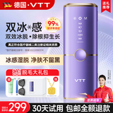 VTT【德国】脱毛仪冰点家用激光全身脱毛医用永久去毛蓝宝石冰感私处腋下唇毛男士学生女士生日礼物 【全新医用级】双重制冷+无限发红光波+护肤级脱毛