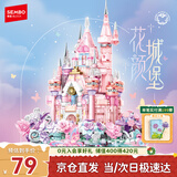 森宝积木拼装城堡花坊玩具创意摆件女孩生日新年礼物 花颜城堡611105