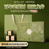 第一江南绿茶龙井特级150g新茶明前茶叶礼盒装龙游江南年货送人礼品