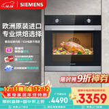 西门子（SIEMENS）【西班牙进口】黑魔方嵌入式烤箱71L 5度精准控温易清洁 纯烤箱电烤箱 国补HB313ABS0W