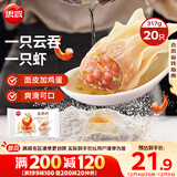思念金牌虾云吞 至臻虾皇317g20只 馄饨早餐 混沌饺子云吞馄炖