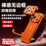 kpay苹果17promax边框膜保护壳手机壳四角防摔无边框iPhone17自带镜头膜防摔硅胶保护套Air新款轻奢 橙色苹果17promax【一套装/防摔耐磨】