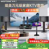 威斯汀家庭ktv音响套装唱歌全套设备点歌机一体卡拉ok影院家用客厅全新升级108音箱套装 【升级话筒】108旗舰版+K82+T8