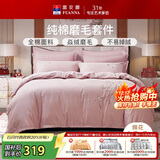 富安娜纯棉A类三件套 磨毛加厚单人套件 学生宿舍床笠被套152*210cm