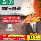 雷士（NVC）螺口灯泡led灯泡超亮尖泡蜡烛泡吊灯壁灯家用照明节能灯 【E14】7瓦正白光 LED蜡烛尖泡
