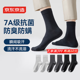 京东京造【7A防臭袜】6双装新疆棉中筒袜男透气商务休闲运动袜中筒黑灰色