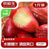 京鲜生 黑金刚莲雾 净重1斤装4-6个 单果75g+生鲜水果源头直发包邮