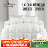 皮尔卡丹 暖绒抗菌 100%羽毛被加厚被子 双人冬被 2300g填充 220*240cm 