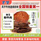 蒙都 薄切牛脆片原味80g  休闲零食 M5和牛脆片牛脆脆  内蒙清真