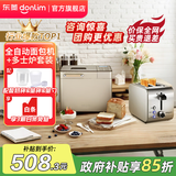 东菱（Donlim）【政府补贴】 面包机全自动家用 和面一体机揉面智能发酵 小型多功能可预约 烤面包智能发酵早餐机 面包机+多士炉套装