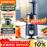 苏泊尔（SUPOR）榨汁机无滤网家用多功能原汁机渣汁分离全自动压榨果汁果蔬机可拆洗水果料理机SJ30