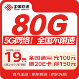 中国联通流量卡19元/月【浙江专属】全国通用5G手机卡电话卡大王非无限永久终身套餐