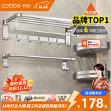 卡贝（cobbe）毛巾架免打孔太空铝浴室置物架卫生间挂件厕所浴巾架卫浴五金套装