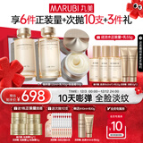 丸美套装 重组胶原小金针2.0水乳面霜礼盒护肤品抗皱紧致滋养修护送礼