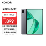 荣耀平板X9【国家补贴】11英寸平板电脑6+128GB高刷护眼屏 80天超长待机 全金属一体机身星空灰
