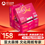 百旺至尊款红百旺 A4打印纸 100g500张*4包 彩激纸数码专用 高清彩打 碳中和认证 2000张【尊享款】