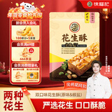 徐福记 花生酥 混合口味袋装308g 圣诞糖果 酥糖喜糖零食 侯明昊推荐