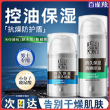 百雀羚（PECHOIN）男士乳液 控油水润保湿乳 补水平衡水油男士擦脸油水乳护肤品官方 【水润控油套装】乳液 100g +霜50g