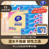 维达（Vinda）抽纸 【孙颖莎推荐】超韧3层130抽*24包M码 新旧随机 整箱