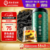 同仁堂品牌 北京同仁堂杜仲叶250g杜仲茶 花草茶杜仲叶 养生茶