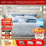 水星家纺四件套床上60支长绒棉纯棉100%a类丝滑被套床单双人轻奢高级1.8m床螺影家居馆