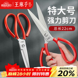 王麻子剪刀家用 锋利工业强力锻打剪纸裁布服装裁缝剪 多功能特大号剪刀