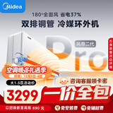 美的（Midea）【一价全包】美的空调 大1.5匹 全面风PRO 风尊二代 空调挂机 舒适风空调 KFR-35GW/N8MXC1ⅡPro