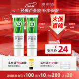 雅丽洁（YALGET）经典芦荟胶军训晒后补水保湿凝胶清爽芦荟膏男女学生送礼 芦荟胶45g/ml（2支装）