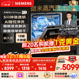 西门子（SIEMENS）黑魔镜636Mega 18套+3层碗篮全能舱【双一级认证超省水省电】一键单烘干嵌入式洗碗机 SJ43EB33MC