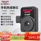 德力西电气手机红外线热像仪高清测温仪工业电力地暖检测热成像仪
