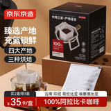 京东京造 产地挂耳咖啡12*10g 4种产地云南埃塞印尼哥伦精品单一黑咖啡