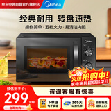 美的（Midea）家用便捷微波炉 转盘加热 五档火力 双旋钮操控  高温杀菌智能解冻 易洁内胆M20C