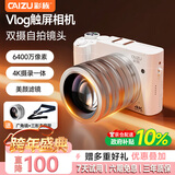 彩族（CAIZU）前后双镜头6400W像素触屏微单相机 入门级学生Vlog数码相机 4K录制取代Ccd照相机 256G内存+广角镜