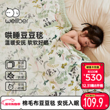 威尔贝鲁（WELLBER）婴儿豆豆被幼儿园被子儿童毛毯秋冬宝宝毯子加厚棉 熊猫110*140cm