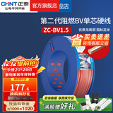 正泰（CHNT）阻燃电线BV2.5/4/6平方单股铜芯电线 电缆线国标电源线家用铜芯线 红色火线BV1.5  100米